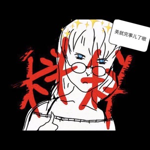 你好姐姐（feat:Soldier B卫兵,Bonebroken骨折,大龙，Zac1,Nazz,Y-RICE$）