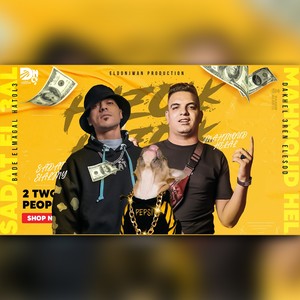 مهرجان ممنوع( الحرب ع المجال )