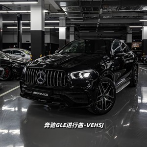 奔驰GLE进行曲