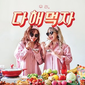 우리, 자연사하자 Let's All Die Naturally (Feat. Kirin) (Yunu Remix)