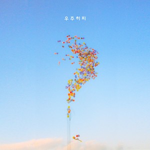 어떻게 하지? (What should I do?)