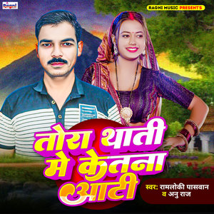 Tora Thati Me Ketna Aati