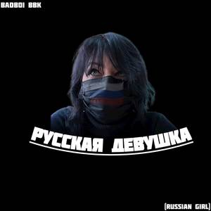 Russian Girl (Jeannette) (Explicit)