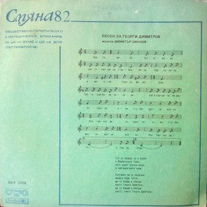 Смяна '82, бр. 10