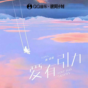 爱有引力封面