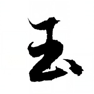 月光掌（日语ver.） (翻自 海伊)