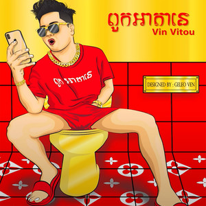 Pouk A Ta Nae ពួកអាតានេ