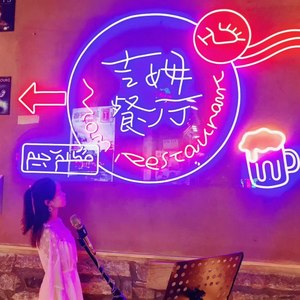 走过