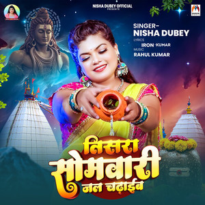 Tisra Somwari Jal Chadhaib