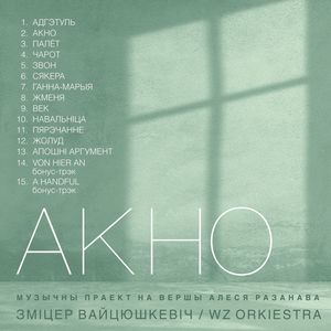 Von Hier An (Бонус-трэк)