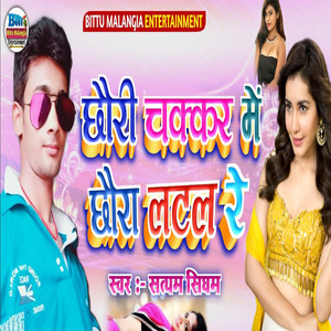 Chhauri Chakkar Me Chhaura Latal Re