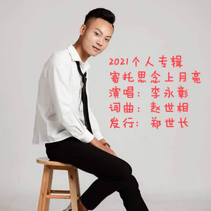 寄托思念上月亮