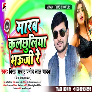 Marab Kalchuliya Bhauji Re