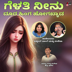 Gelathi Neenu Doora Hinga Hogabyada