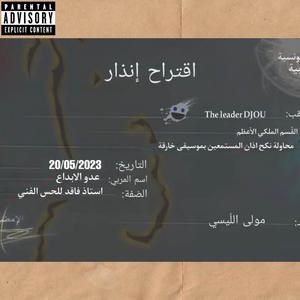 indhar | انذار (Explicit)