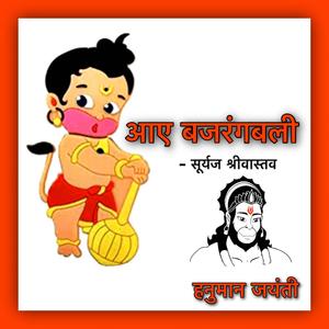 Aae Bajrangbali (आये  बजरंगबली)