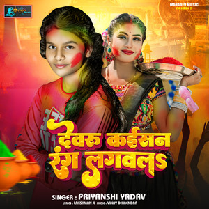 Dewaru Kaisan Rang Lagwal