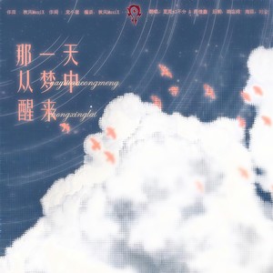 我的意中人 (Single Version)