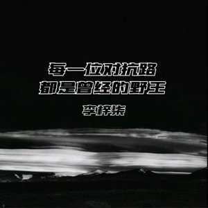 打野对抗路转场卡点