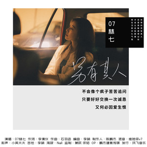 另有其人 (和声伴奏)