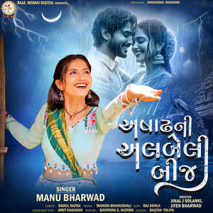 Ashadh Ni Albeli Bij