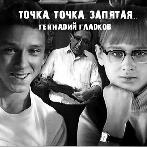 Точка точка запятая