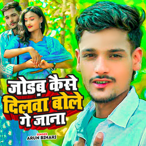 Jodab Kaise Dilawa Bole Ge Jana