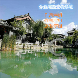 如果还能重新来过