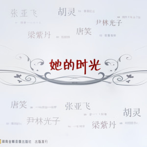 胡灵 - 滚滚红尘