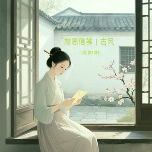 苔剑行 (伴奏)