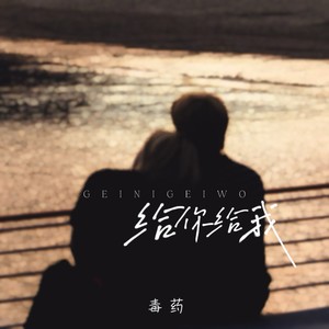 给你给我封面