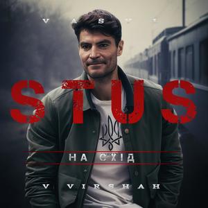 На схід (feat. Василь Стус) (Version 2)