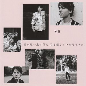 君が思い出す僕は 君を愛しているだろうか (通常盤)