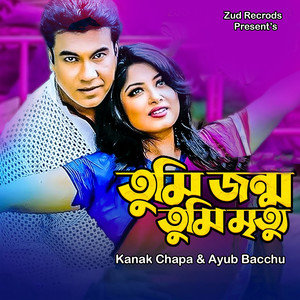 Tumi Jonmo Tumi Mrittu