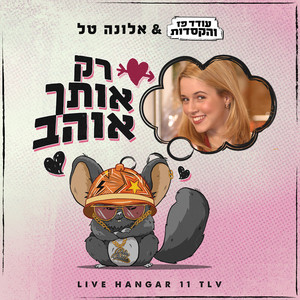 רק אותך אוהב (Live)