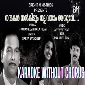 Nanmakal Nalkidum Nallavanam Yeshuve(feat. Sreya Jayadeep) (Malayalam Christian Song Karaoke without chorus|Instrumental)