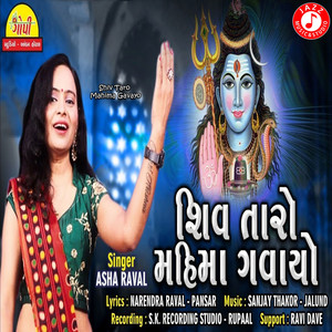 Shiv Taro Mahima Gavayo - Single