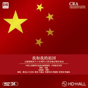 合唱－南泥湾 (Live) - 中国爱乐乐团封面