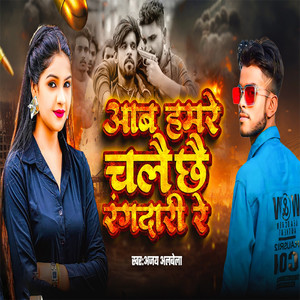 Aab Hamre Chalai Chhai Rangdari Re (Explicit)