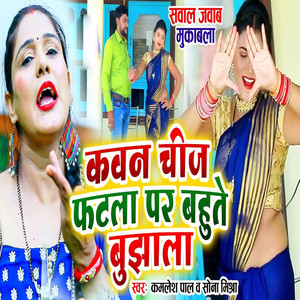 Kavan Cheez Fatala Par Bahute Bujhala