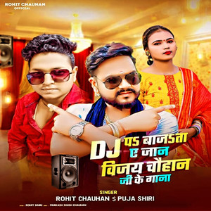 Dj Par Bajta A Jaan Vijay Chauhan Ji Ke Gana