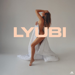 Укутаю в любовь