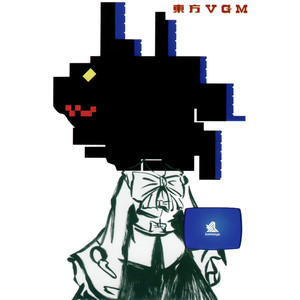 東方VGM