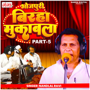 Bhojpuri Birha Muqabala Part 5