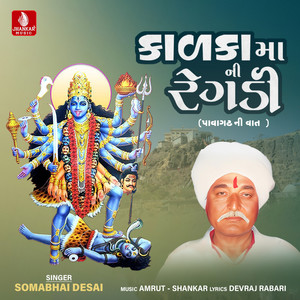 Kalkamani Regdi Pavaghadh Ni Vaat, Pt. 1