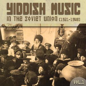 Yiddish Music in the Soviet Union, Vol. 1 (1921-1948)