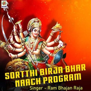 Sortthi Birja Bhar Naach Program