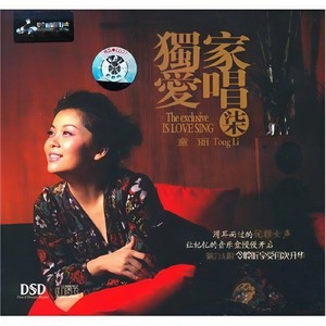 童丽 - 愿嫁汉家郎