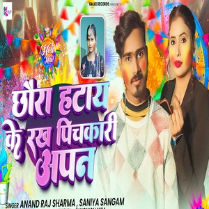 Chaura Hatai Ke Rakh Pichkari Apan