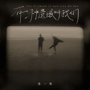 有一种遗憾叫我们 (心痛破碎版)